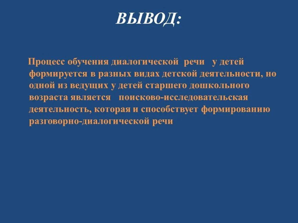 Речь вывод.