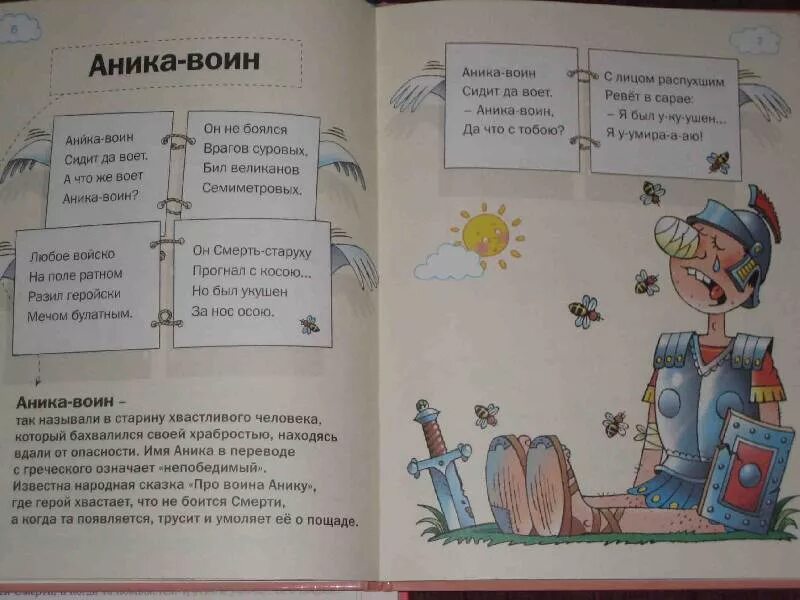 Аника воин читать краткое содержание. Аника воин читать краткое содержание