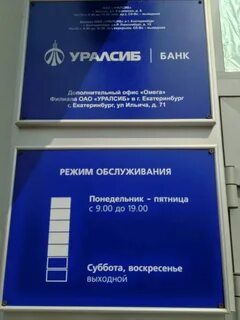 Уралсиб банк график работы в праздники