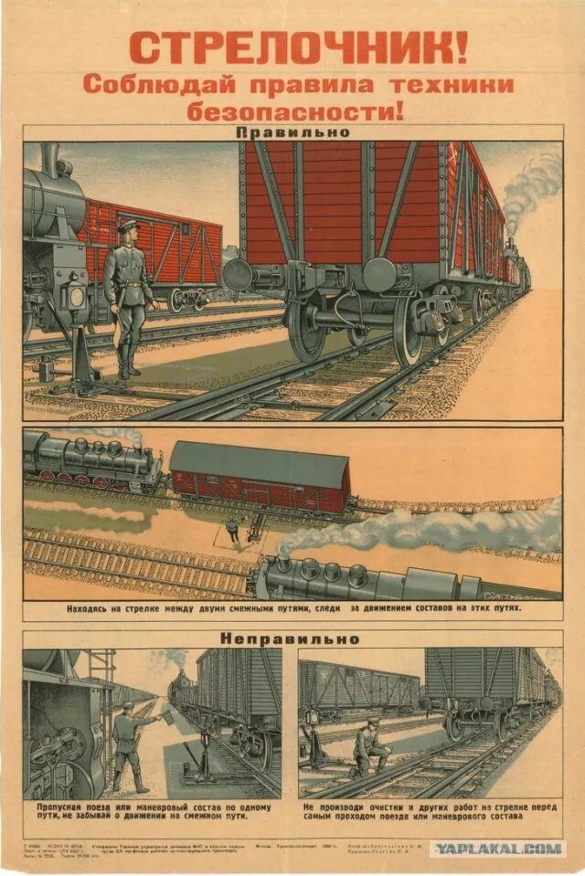 Плакаты железная дорога. Советские плакаты техники безопасности. Советские плакаты про ЖД. Плакаты СССР техника безопасности. Плакаты железной дороги