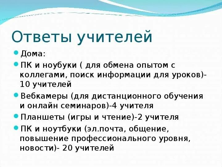 Ответы учителям. Ответ учителю. Ответ преподавателю.