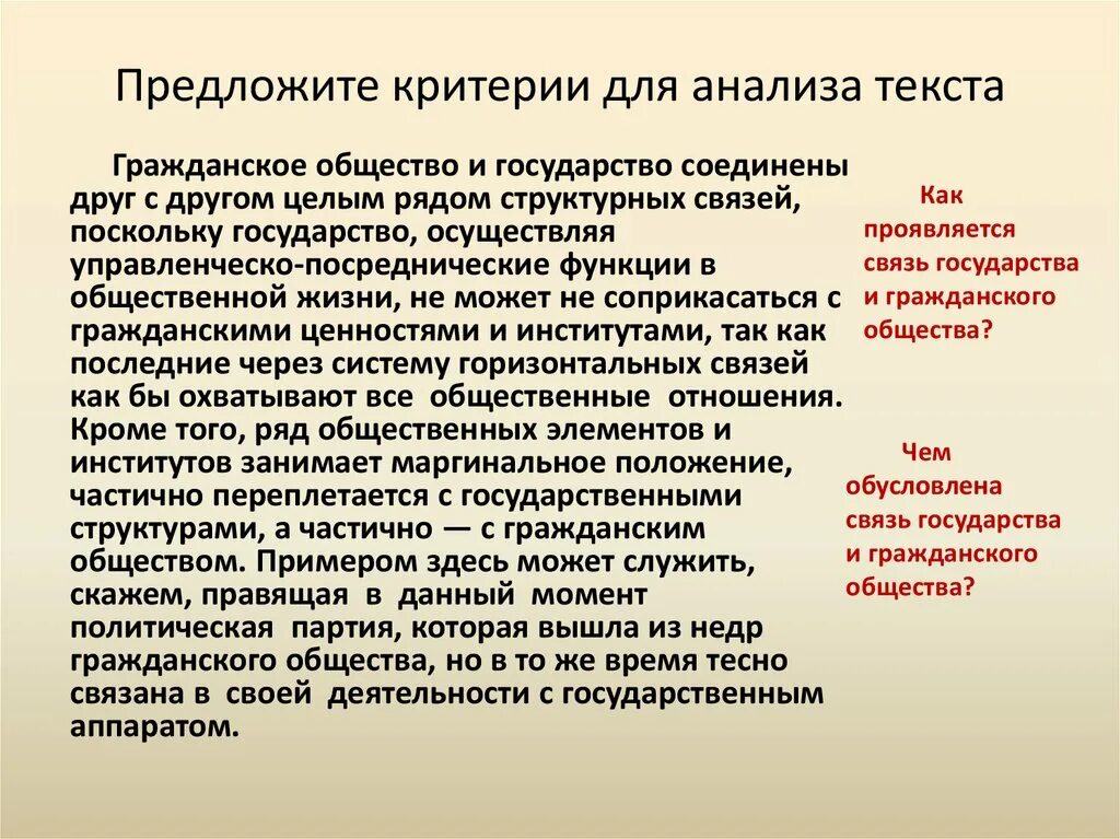 Критерии анализа текста. Критерии гражданского общества. Анализ текста исследование. Критерии аналитического текста. Гражданское общество исследования