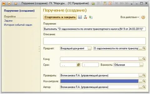 Поручения сэд