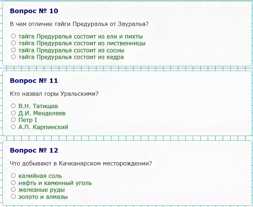 Тест по двенадцать месяцев