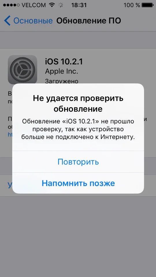 Когда прийдет обновление. Обновление IOS. Обновление по на айфоне. Загрузка обновления IOS. Как обновить айфон.