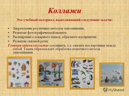 Коллаж инструкция