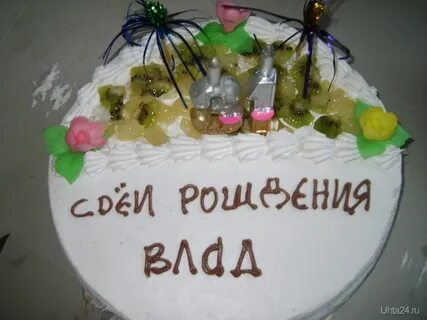 Поздравление владиславу