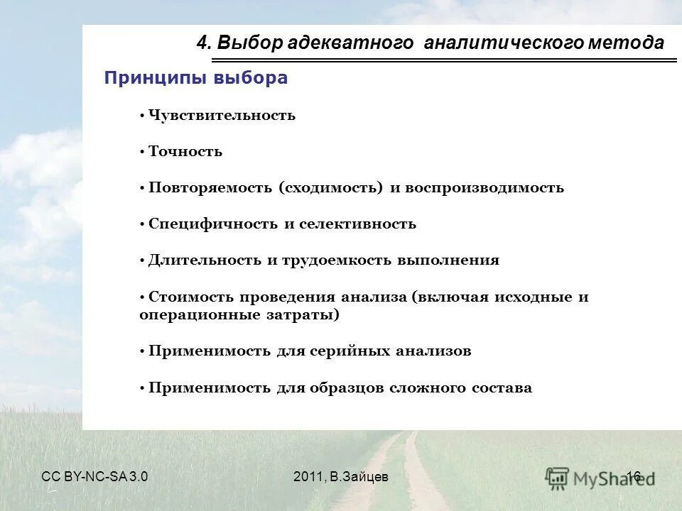 Предмет и метод макроэкономического анализа. Методы макроэкономического исследования. Принципы аналитического метода. Методы качественного химического анализа. Принципы макроэкономики.