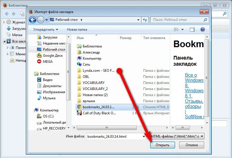 Импортировать закладки из другого браузера. Импортировать закладки. Импорт файла. Импортировать файл. Windows закладки.