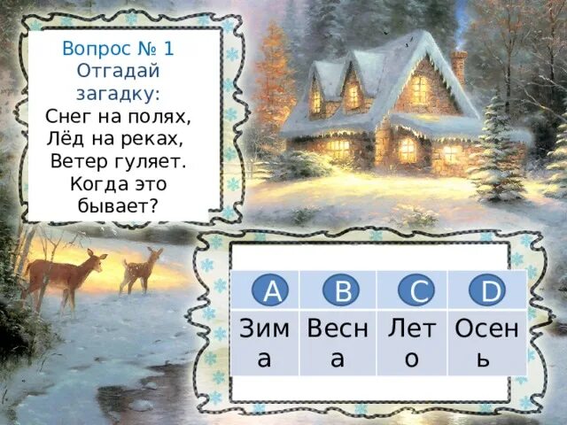 Тест люблю природу русскую зима с ответами