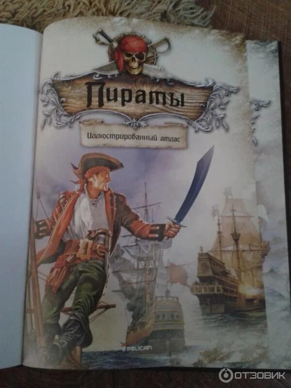 книга 3 пираты