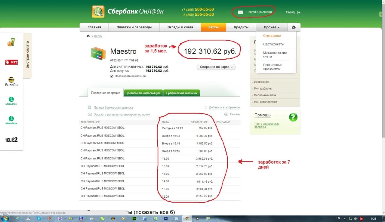 Сбербанк заработок. Заработок в интернете в Сбербанке. 1 800 000 в рублях