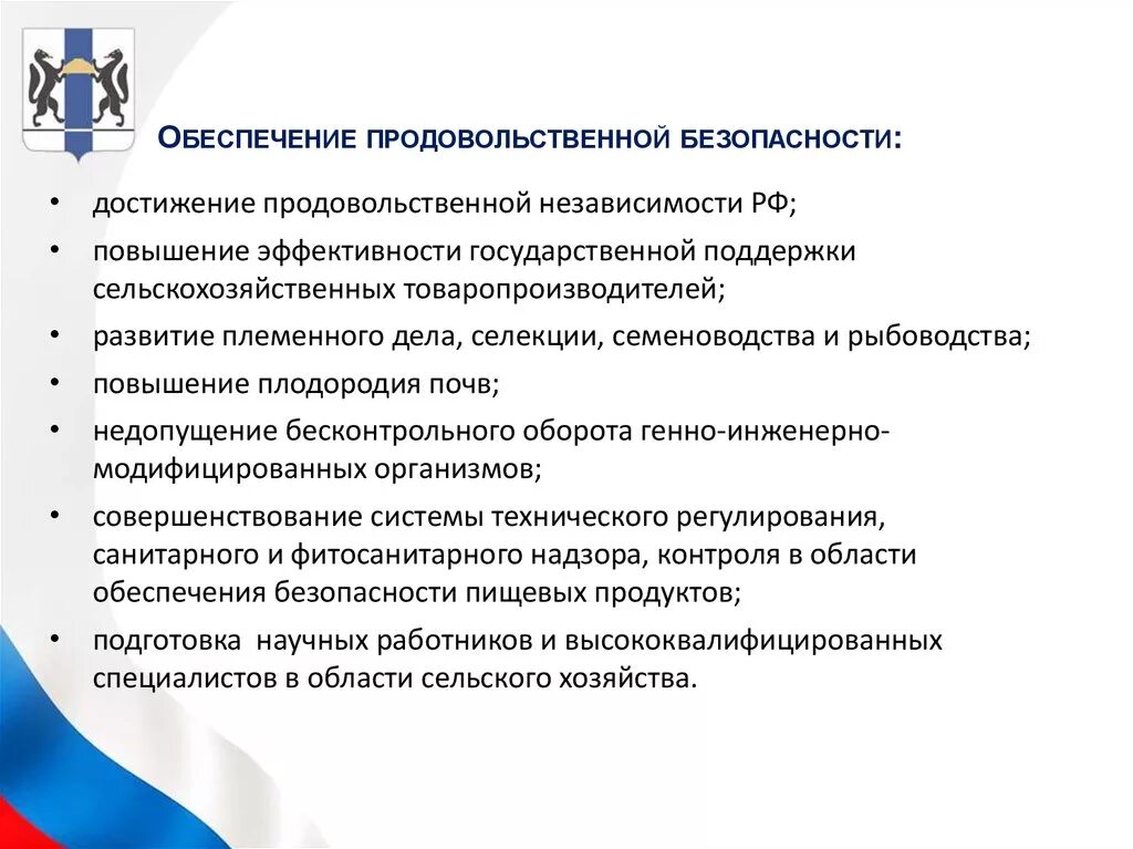 Государственная среда общества. Меры обеспечения экологической безопасности. Способы достижения экологической безопасности. Меры обеспечения продовольственной безопасности. Критерии толерантности.