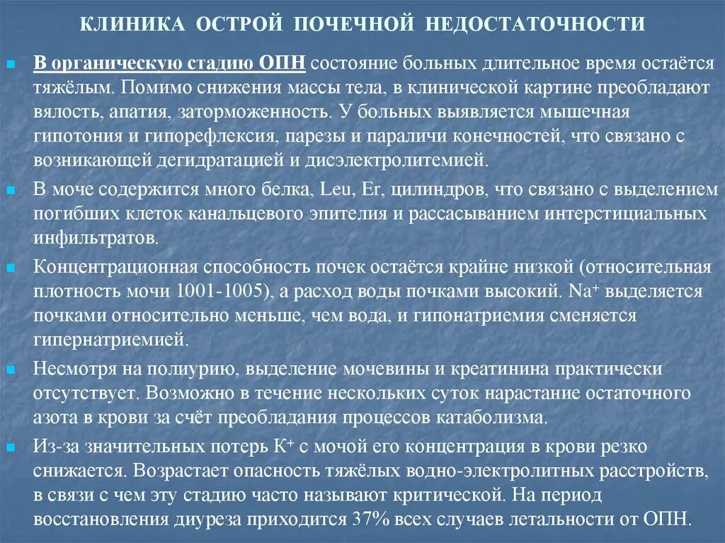Креатинин при острой почечной недостаточности. Течение опн. Стадии опн патофизиология. Скф при опн. Периоды опн.