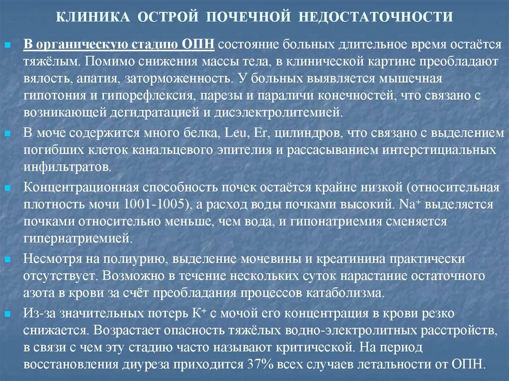 Сестринский процесс при ХПН. Препараты при ОПН. Сестринский процесс при острой почечной недостаточности. Острая почечная недостаточность препарат.