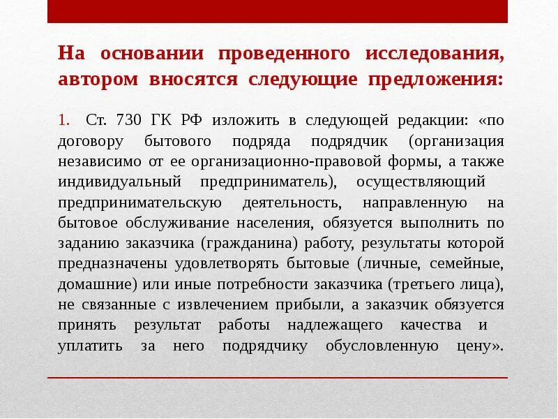 Бытовой подряд гк. Ст 730 ГК РФ. Защита прав потребителей по договору бытового подряда. 730 ГК РФ. Защита прав заказчика как потребителя в договоре бытового подряда.