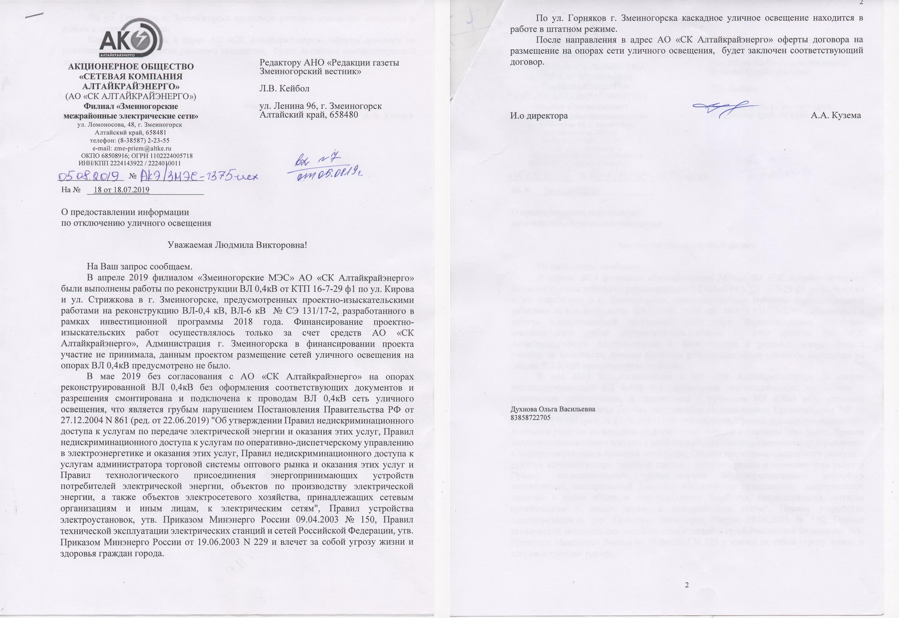 Исполнение обязательств сетевой организации. Процедура технологического присоединения к электрическим сетям. Тариф на технологическое присоединение. Письмо о подключении к электросетям. Памятка по приборам учета-.