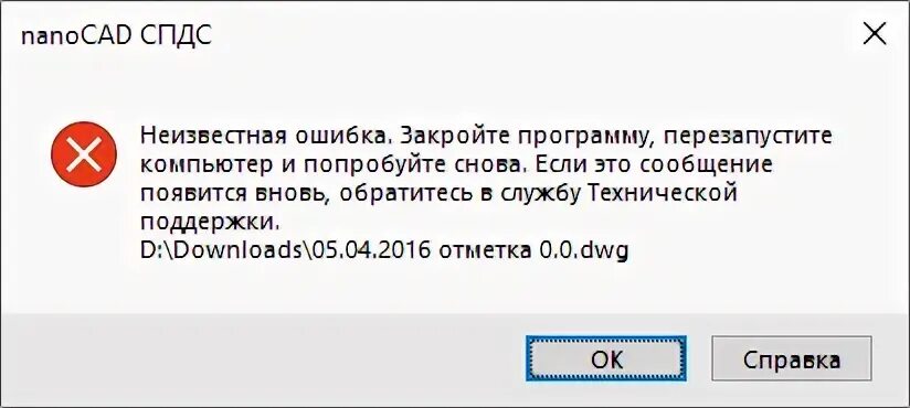 Ошибка закрыть