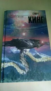 Нужные вещи кинг слушать
