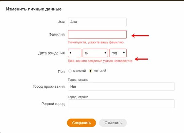 Изменить личные данные. Редактировать личные данные в Одноклассниках. Одноклассники личные данные. Как изменить данные в Одноклассниках.