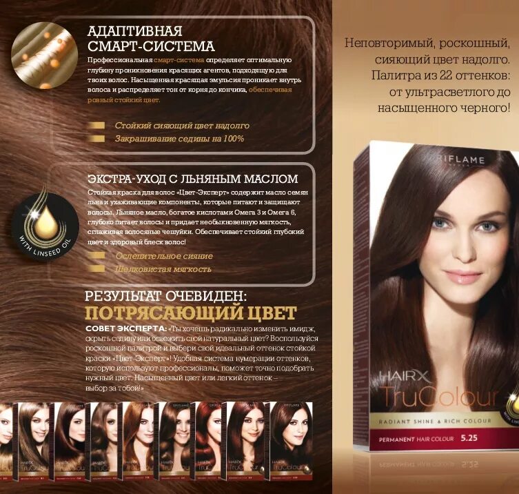 орифлейм краска для волос 6. 7. краска для волос орифлейм отзывы. краска для волос орифлэйм палитра. краска для волос орифлейм 5.