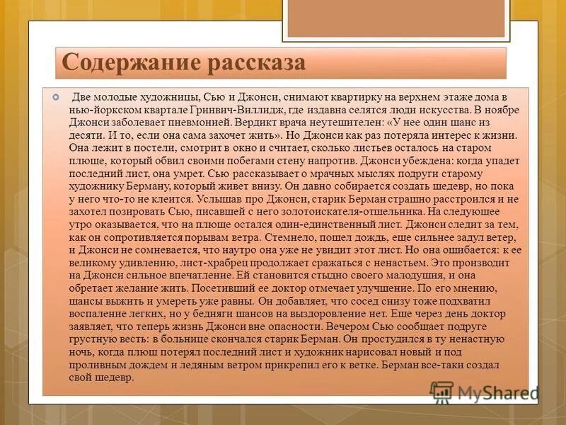 последний листок о генри. сью и джонси. сью и джонси две молодые художницы сочинение. сью и джонси две молодые художницы сочинение. рассказ о генри последний лист.