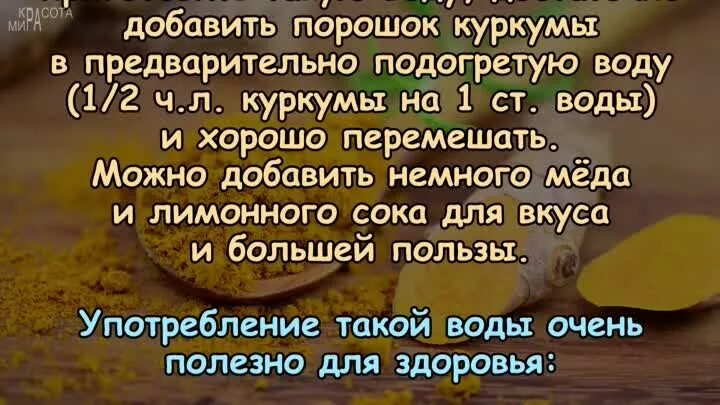 Каждое утро куркума с водой. Пейте воду с куркумой. Как пить куркуму с водой правильно. Пейте воду с куркумой каждое утро и вы увидите что произойдет. Пропорции куркумы и воды для питья.