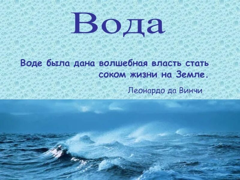 Вода для презентации. Рассказать о воде. Проект вода. Рассказ о воде. Полной воды текст