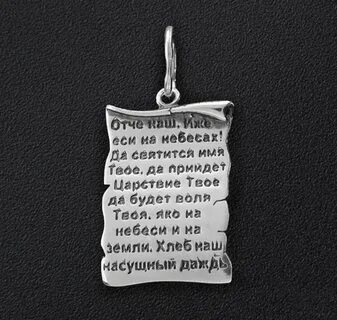 Молитва серебру