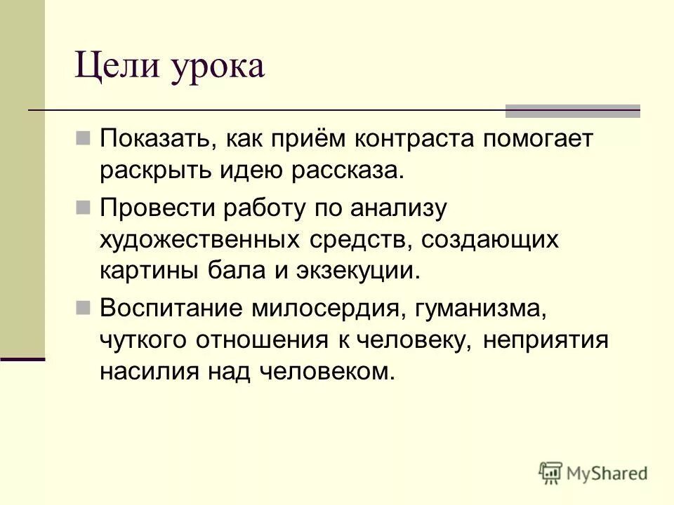 Для чего толстой использует прием контраста. Прием контраста в рассказе после бала. Прием контраста в рассказе Толстого после бала. Контраст после бала л.н.толстой произведения. Приемы контраста в произведении после бала.