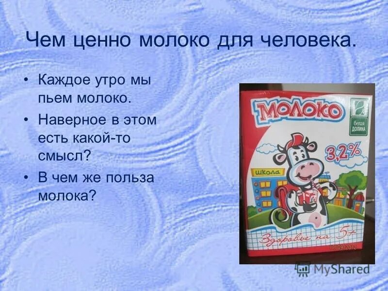 Почему герою рассказа необходимо пить молоко. Чем ценно молоко для человека?. Молоко каждое утро. Молоко каждый день. Что если пить молоко каждый день.