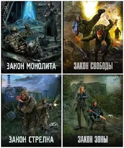 Аудиокнига сталкер стрелок. Город страшных снов ежи тумановский. T. Сталкер аудиокнига проводник. Сталкер аудиокниги.