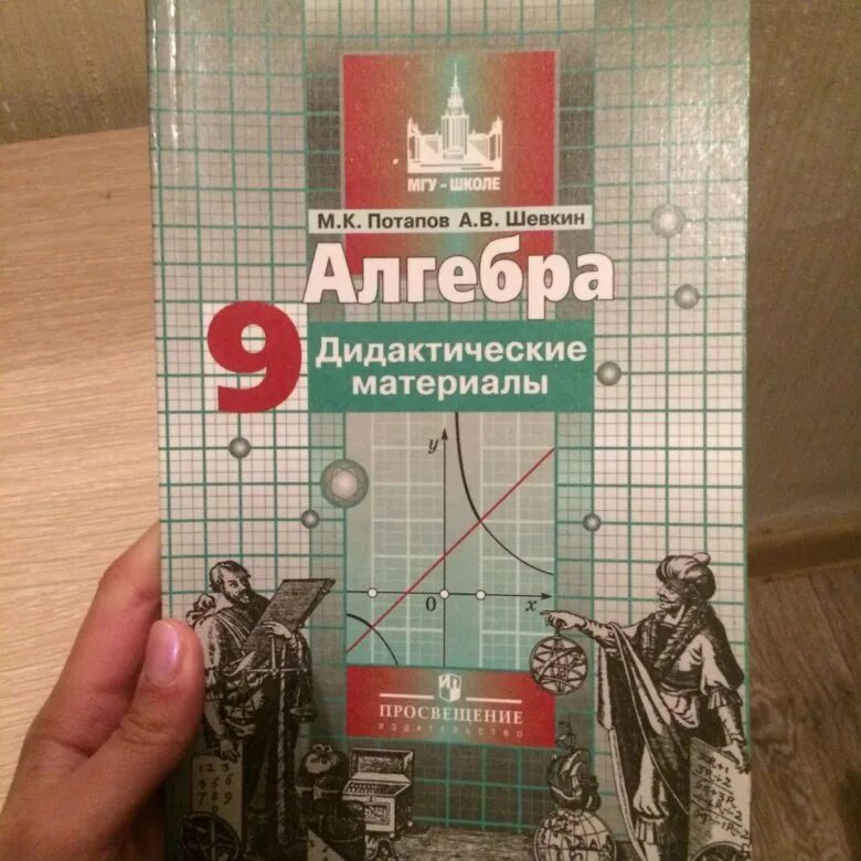 Дидактические материалы 9 класс макарычев. Дидактические материалы по алгебре 9 класс. Дидактические материалы 9. Дидактика по алгебре 9 класс. Материал для 9 класса.