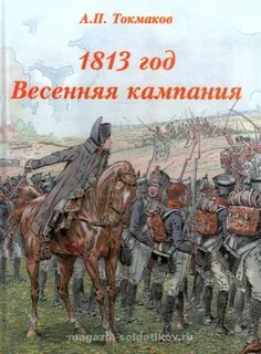 Кампания книга