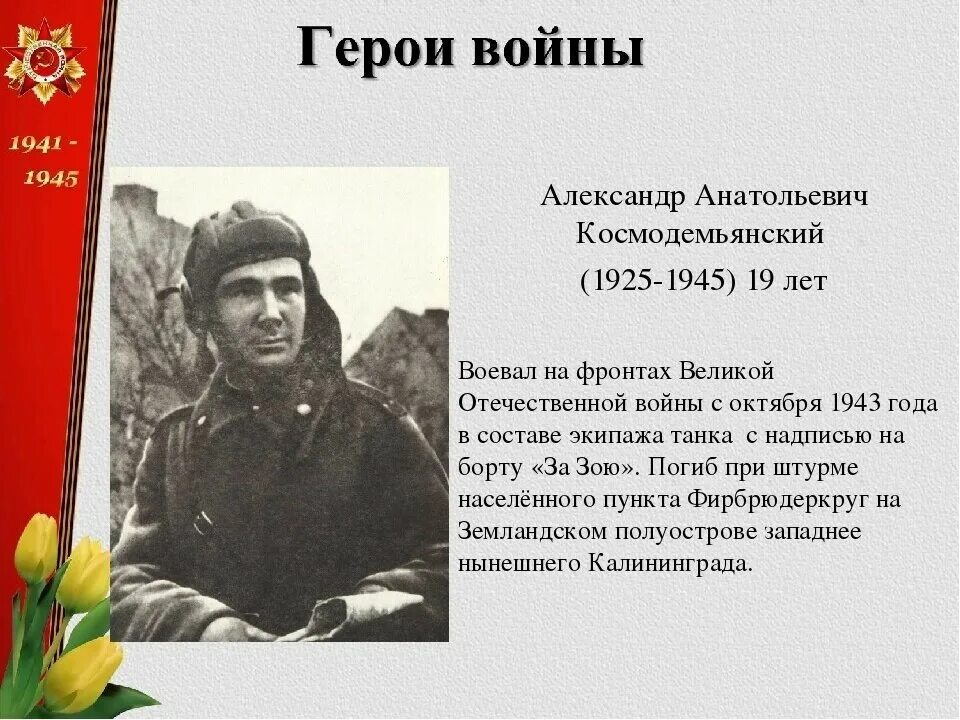 Герой ставший примером. Маресьев цитаты. Саша чекалин герой великой отечественной войны. Мересьев алексей петрович. Александр александрович прохоренко герои российской.