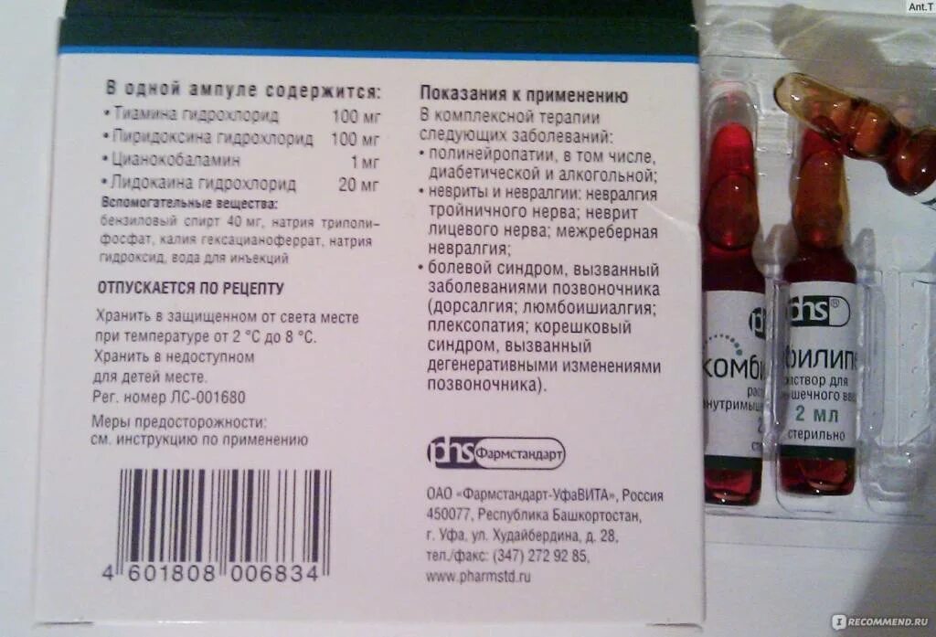 Витамины б в уколах препараты. Уколы от невралгии. Уколы при межреберной невралгии. Комплекс витаминов в уколах. Уколы витамины от невралгии.