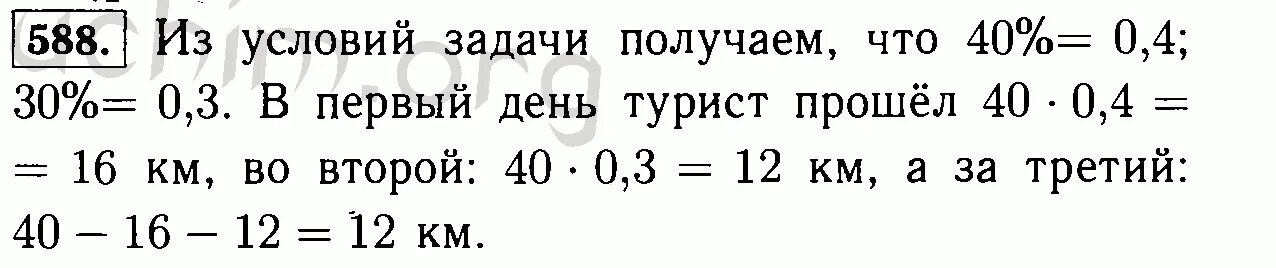 В первый день туристы прошли треть. За три дня турист прошел 40 км в первый день. Турист прошел весь путь за три дня в первый день он прошел за 30 %. За три дня турист прошёл 40. За три дня турист прошёл 40 км в первый день он прошёл 40 процентов.