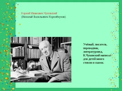 Сочинение смелость чуковский