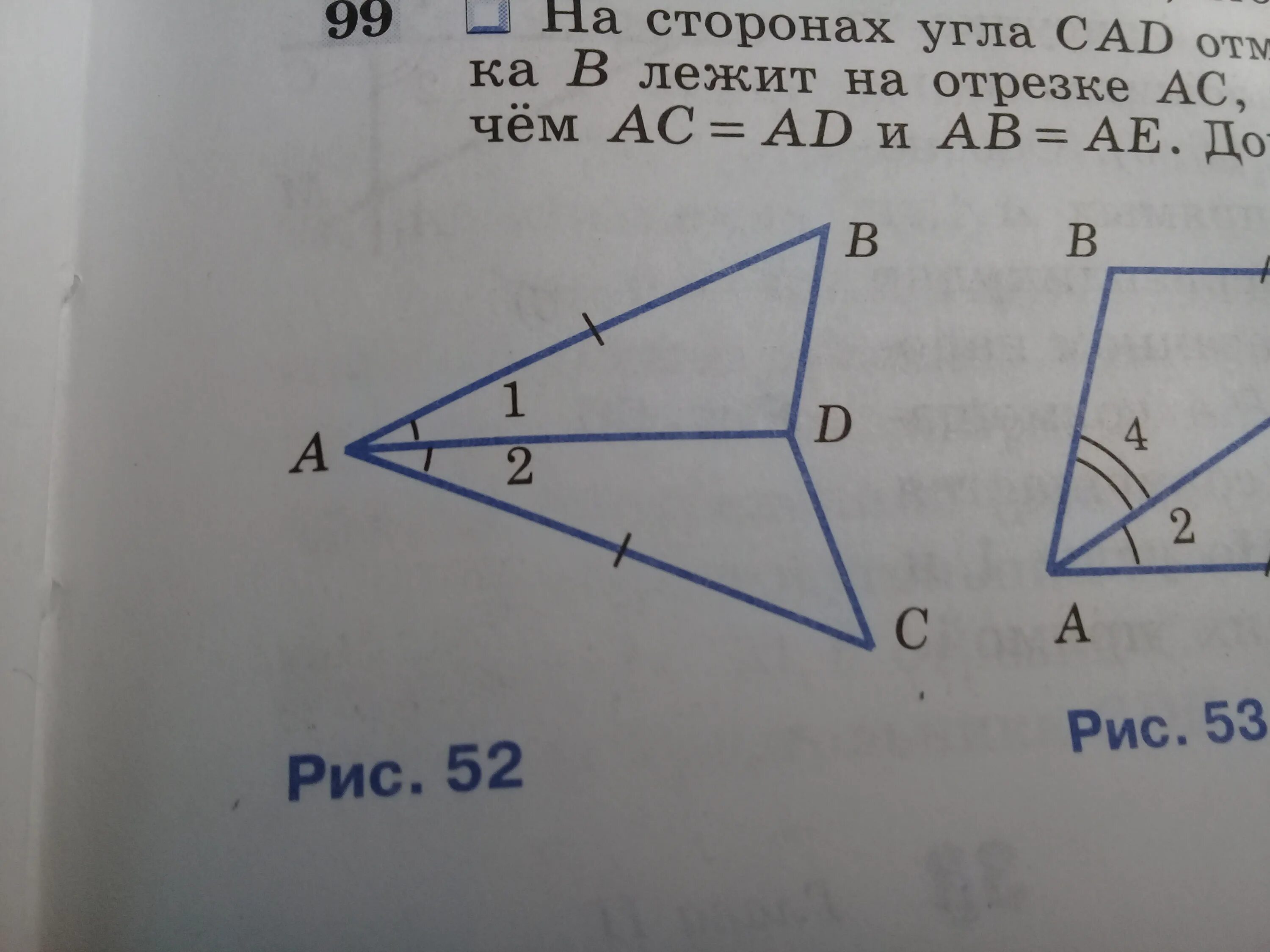 Дано ab равно ad. На рисунке ab равно AC угол ABC. На рисунке 52 ab AC угол 1. На рисунке 52 ab AC угол. Дано угол 1 равен углу 2 доказать.