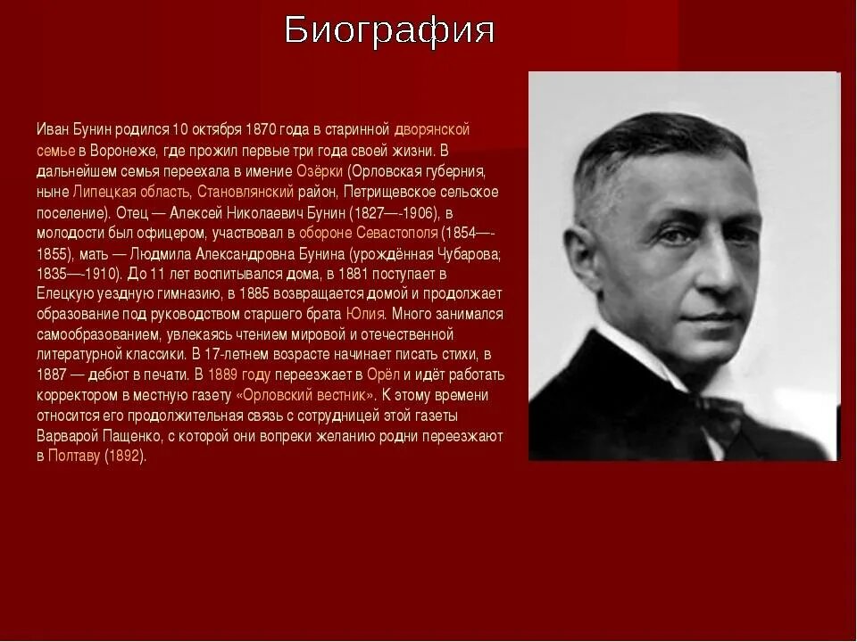 Годы жизни и а бунина. География Ивана Алексеевича Бунина. Бунин биография кратко. Сообщение о Иване Алексеевиче Бунине 7 класс.