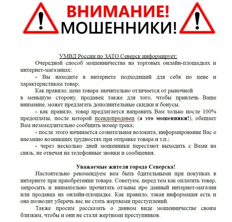 Внимание мошенники информация. Внимание мошенники объявление. Внимание мошенник текст. Объявления о мошенниках.