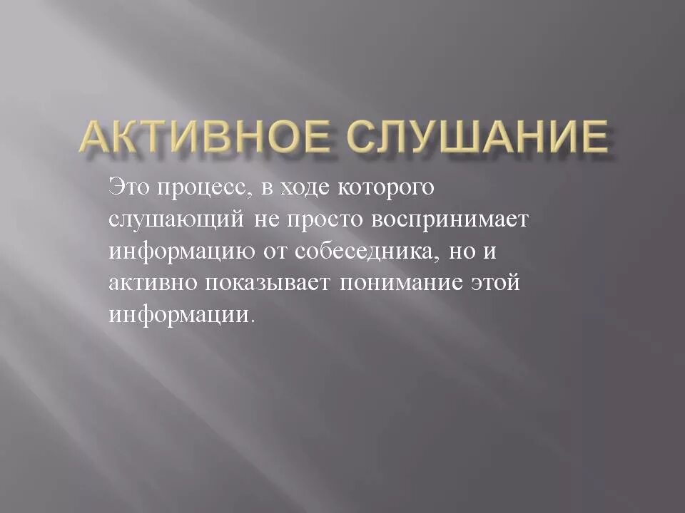 Техника активного слушания с детьми. Приемы активного слушания. Слушание музыки. Активное слушание музыки. Слушание музыки в школе.
