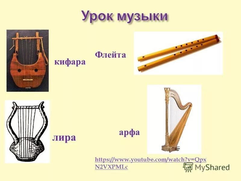 Свирель флейта гусли арфа. Арфа слайд. Изображение флейты и арфы. Арфа музыкальный инструмент для детей. Информация про арфу.