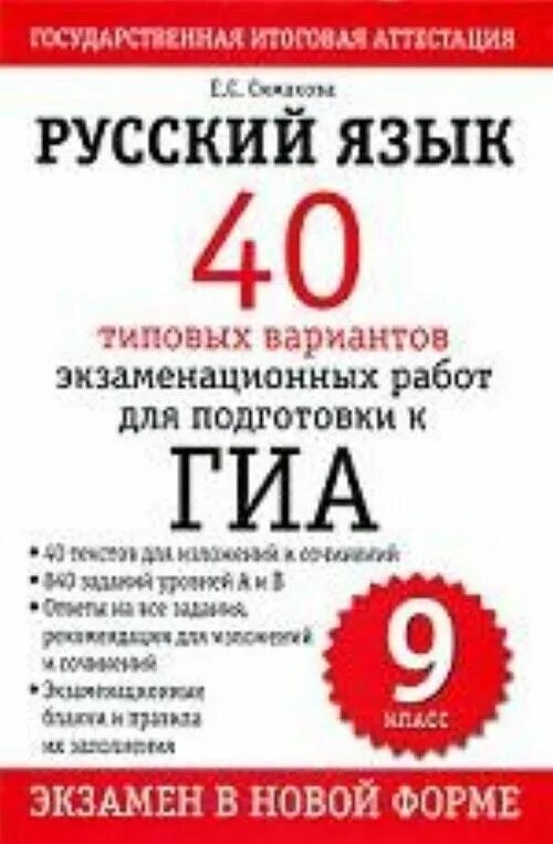 Итоговая аттестация по русскому и литературе. ГИА русский язык. Симакова русский язык. Русский язык государственная итоговая аттестация. Учебное пособие для подготовки к ГИА.