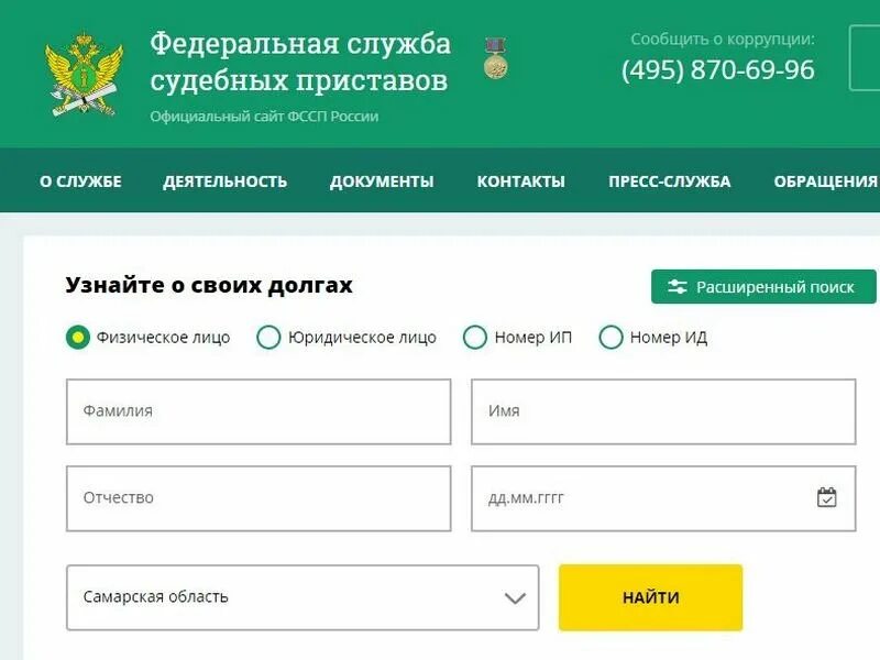 Судебные приставы задолженность телефон. Задолженность по судебным приставам по фамилии. Сайте ФССП. Задолженность у приставов по карте. Как узнать долги по займам.