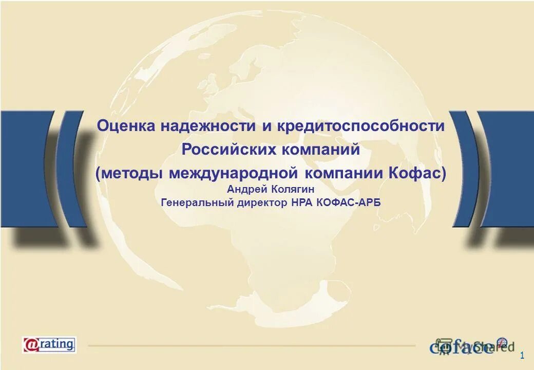 оценка надежности предприятия. оценка надежности. оценка финансового состояния дебитора. оценка надежности банка. надежность в компании описание.