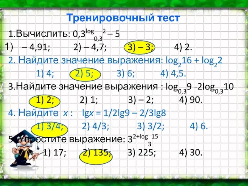 8 log2 3 log2 9. Лог 3 5 лог 3 7 лог 7 0.2. выражения log ⁡ 7 ( 8 6 ) 3 log ⁡ 7 8 3log 7 8 log 7 (8 6 ). log3 2 log3 2 log2 6 log3 6. 8 log2 3.