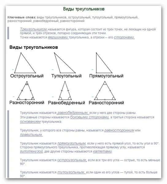 Все равносторонние треугольники подобны верно или. Равнобедренный остроугольный треугольник. Разносторонний треугольник.