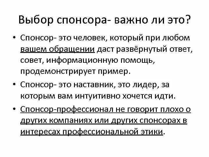 Спонсоры люди. Спонсорство это определение. Кто такой Спонсор. Спонсор это простыми словами. Что значит спонсор