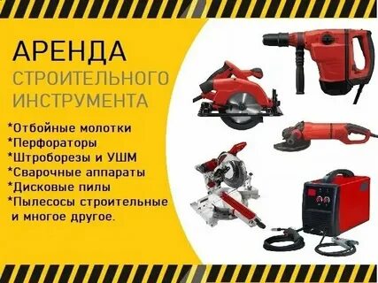Петрович аренда инструмента